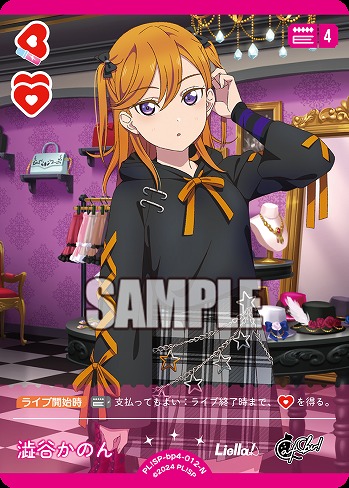 澁谷かのん 【PL!SP-bp4-012-N】